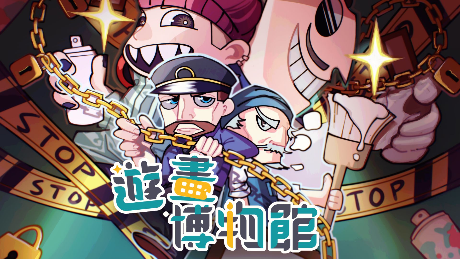 遊畫博物館